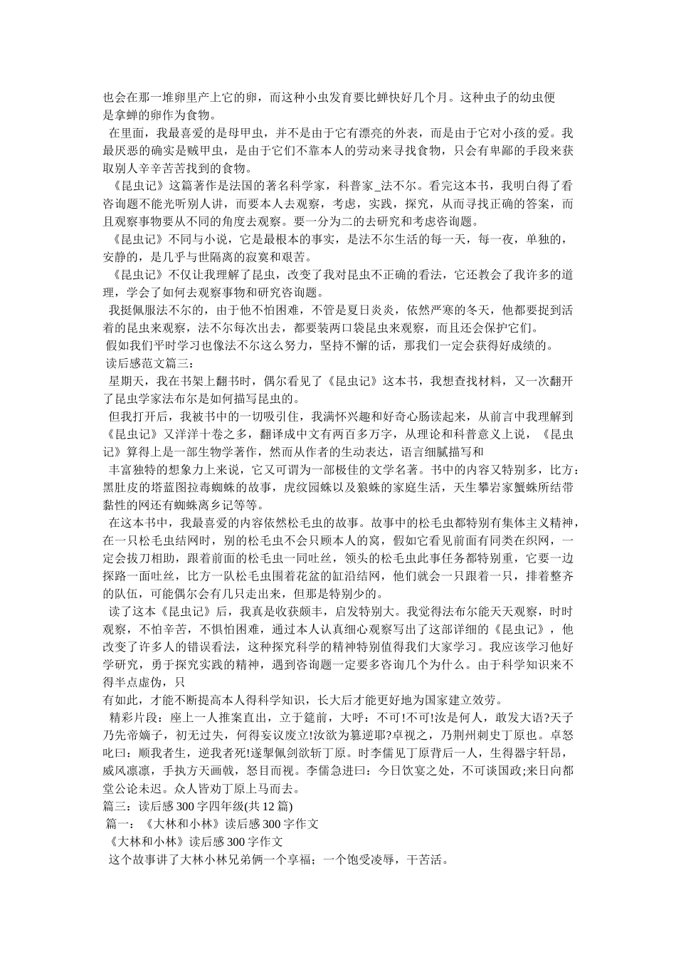 阅读昆虫记读后感300字三篇 _第2页