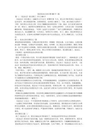 阅读昆虫记读后感300字三篇 