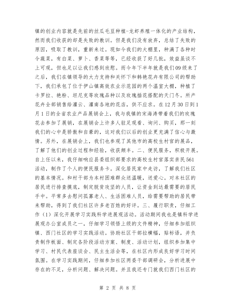 2024年终村官工作总结与2024年终林业局森林资源管理站工作总结范文汇编_第2页