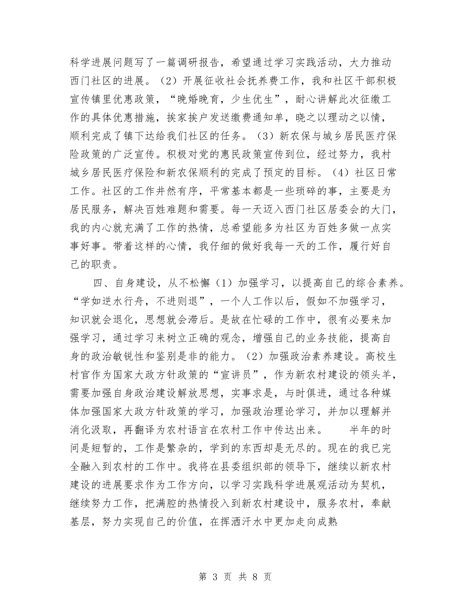 2024年终村官工作总结与2024年终林业局森林资源管理站工作总结范文汇编_第3页