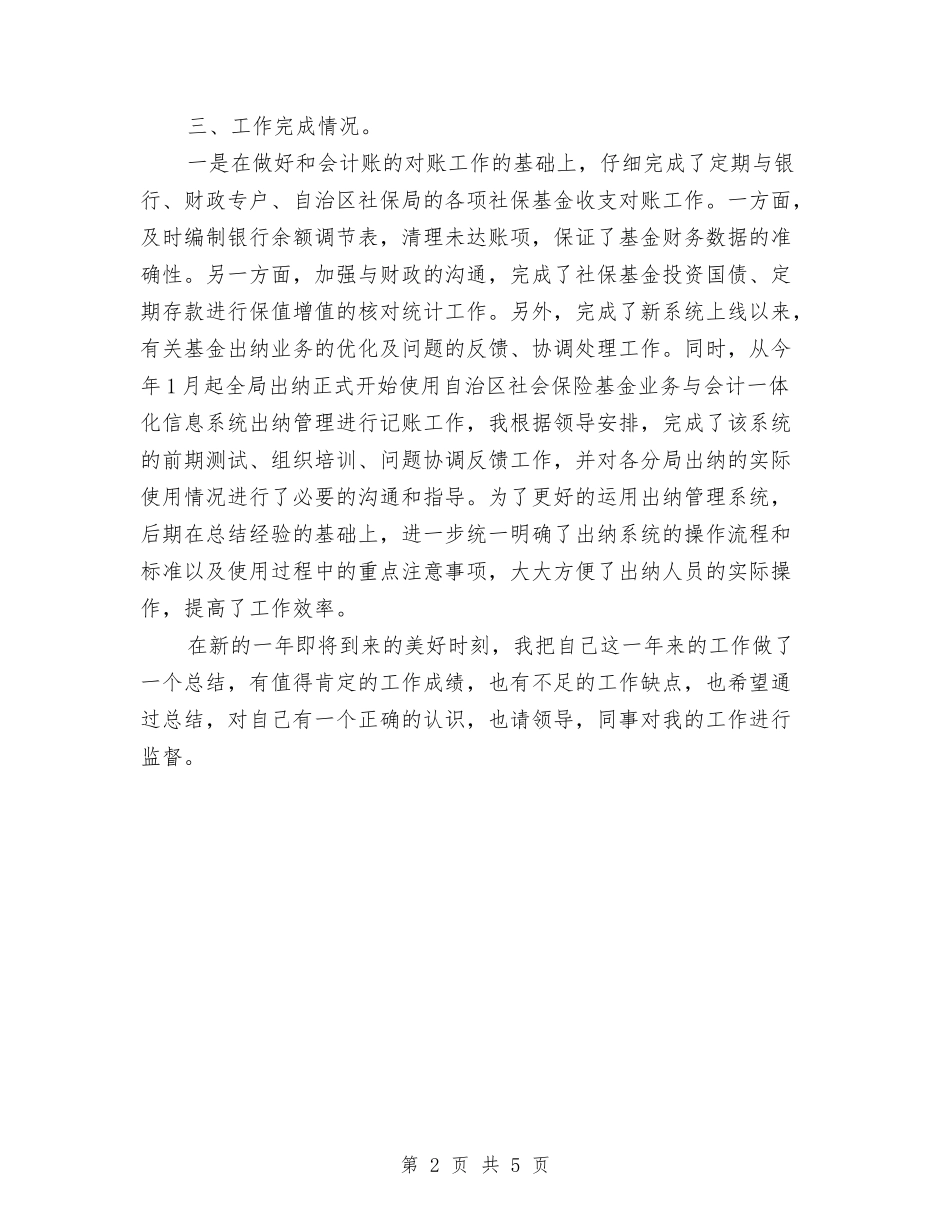 2024年机关财务年终总结与2024年机务检修1月份工作计划范文汇编_第2页