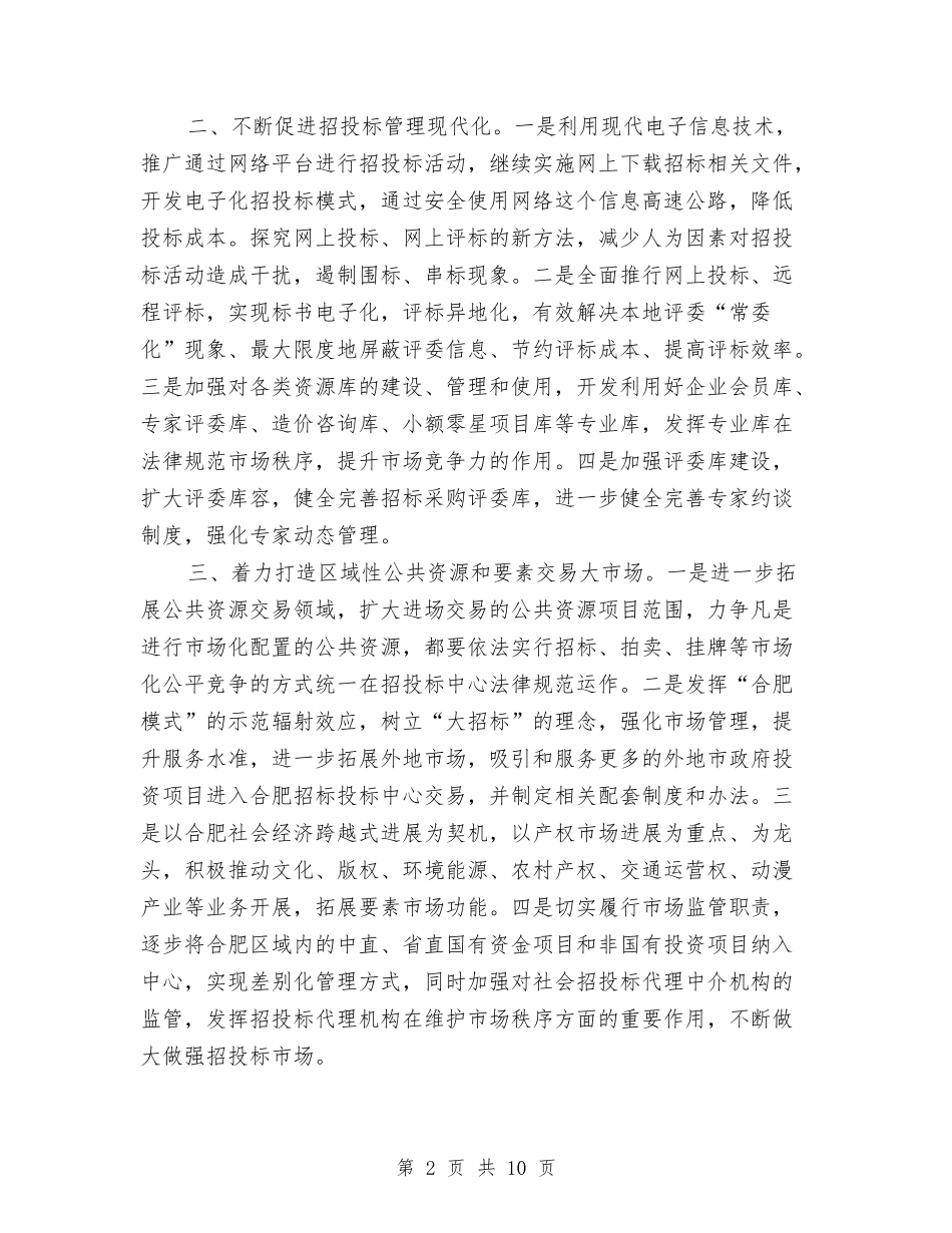 2024招标工作计划报告与2024招标工作计划模版精选汇编_第2页