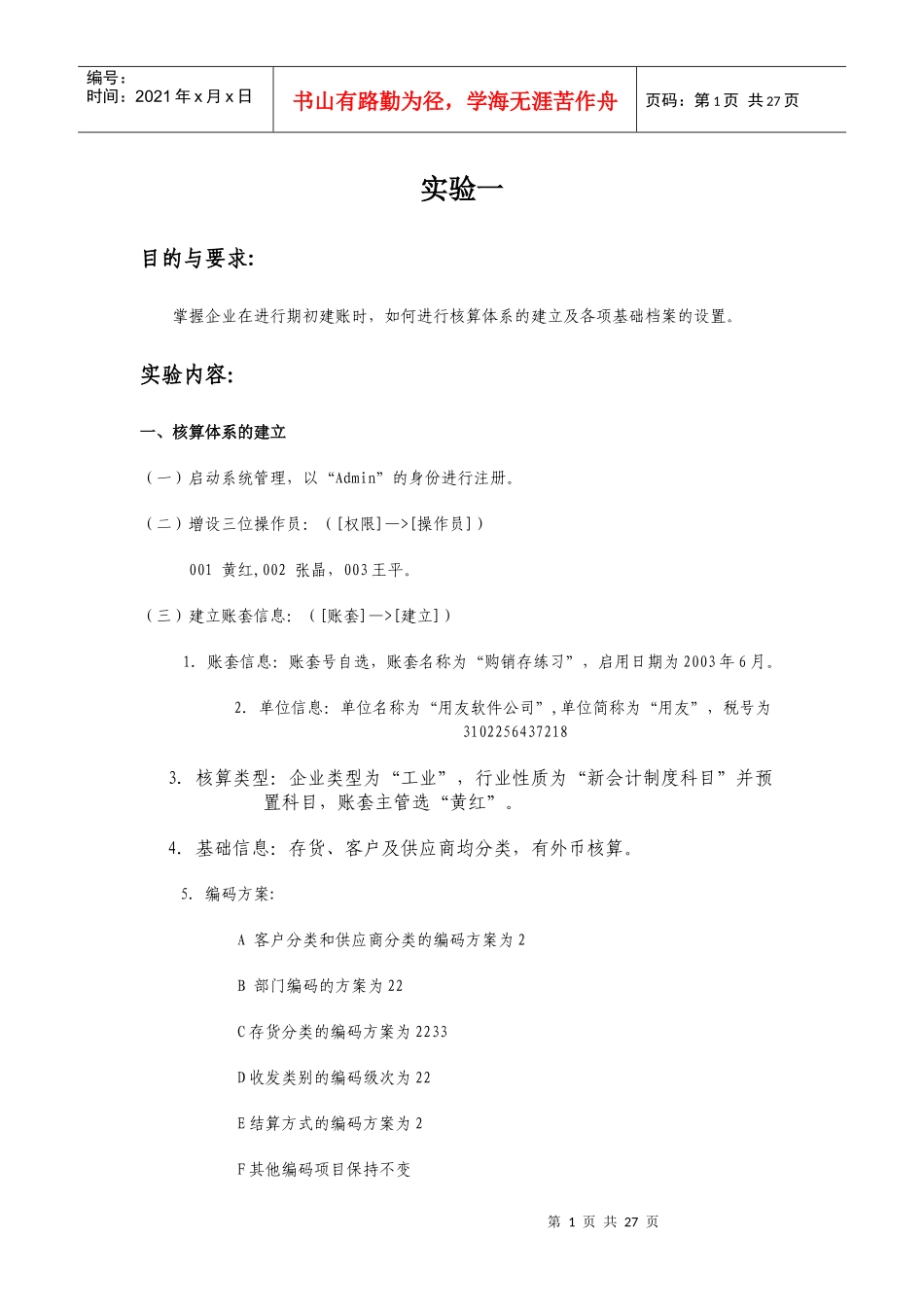 用友购销存练习(教师用)_第1页