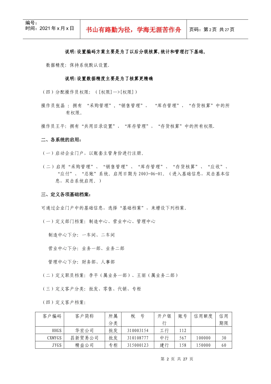 用友购销存练习(教师用)_第2页