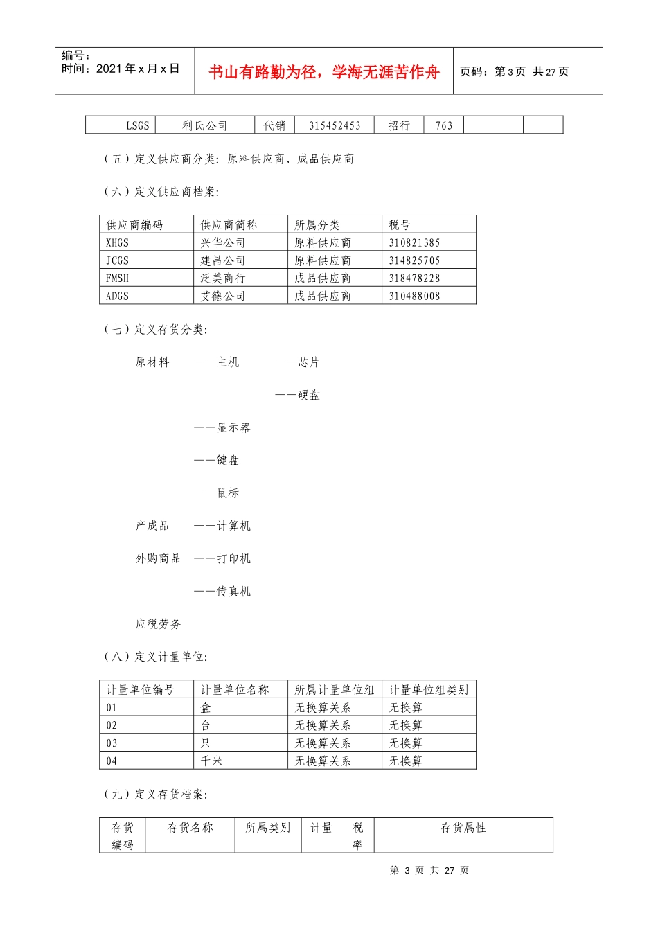 用友购销存练习(教师用)_第3页