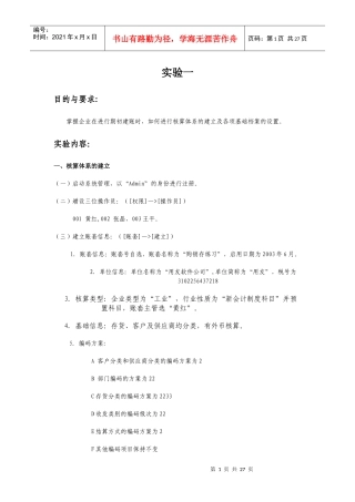 用友购销存练习(教师用)