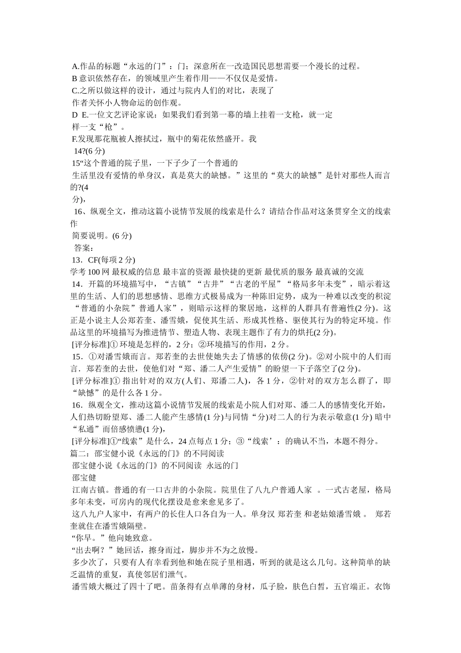 永远的门阅读答案 _第2页