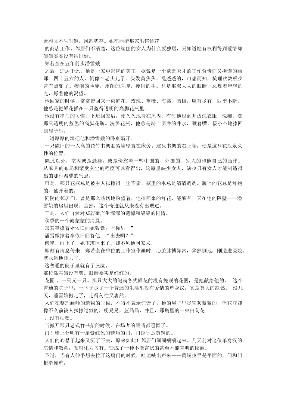 永远的门阅读答案 _第3页