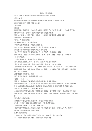 永远的门阅读答案 