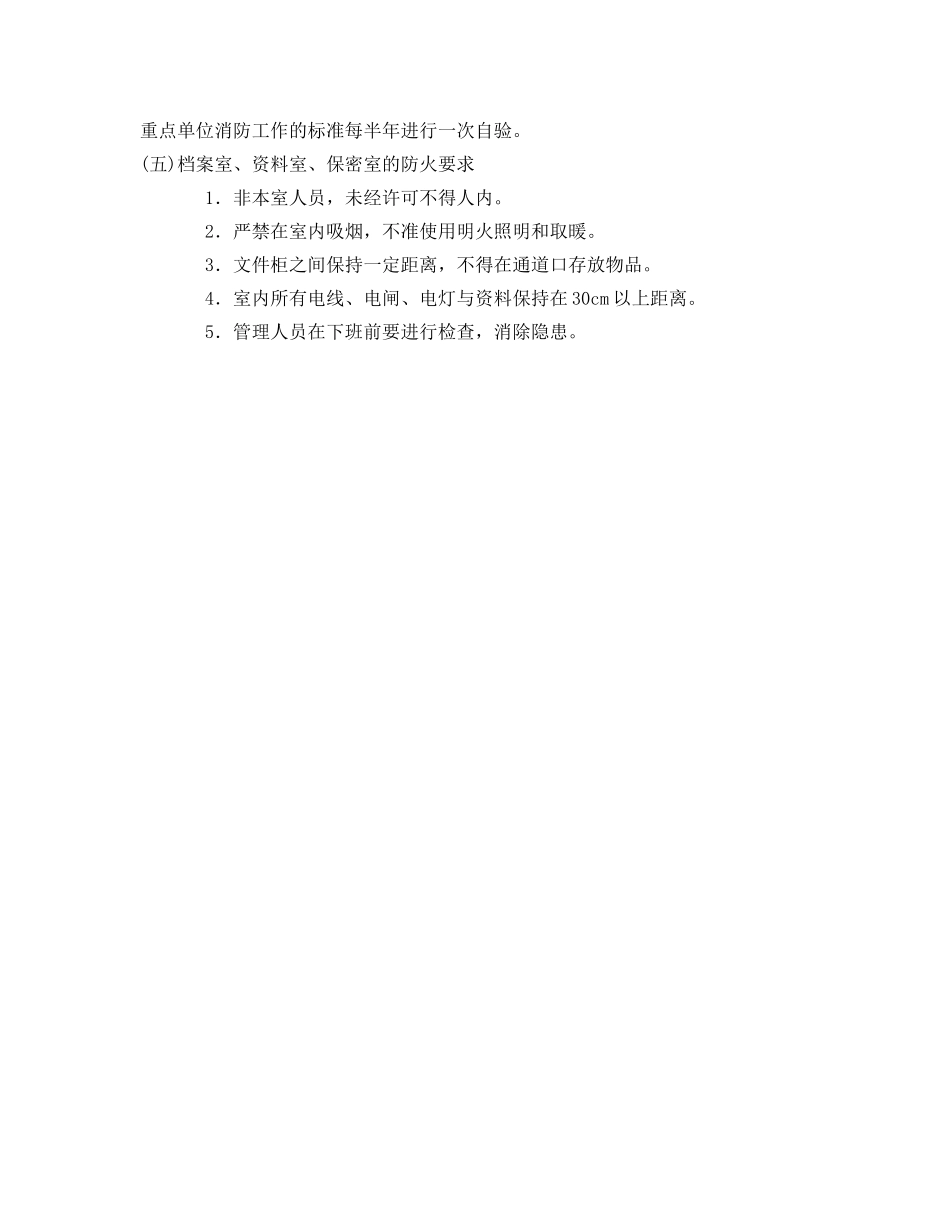 《安全管理制度》之施工现场重点物品、部位消防管理 _第3页