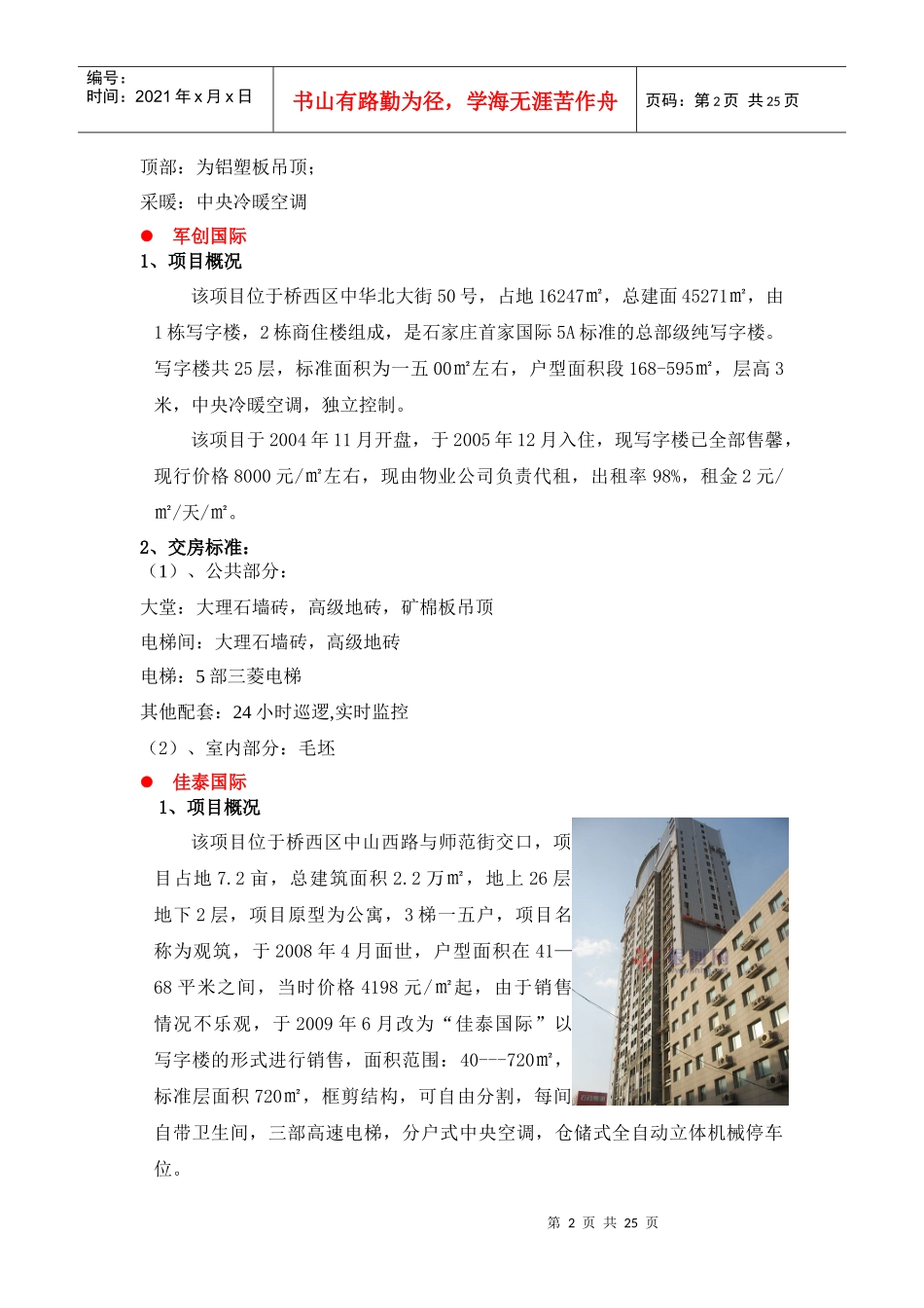 石家庄市写字楼市场调研情况介绍_第2页