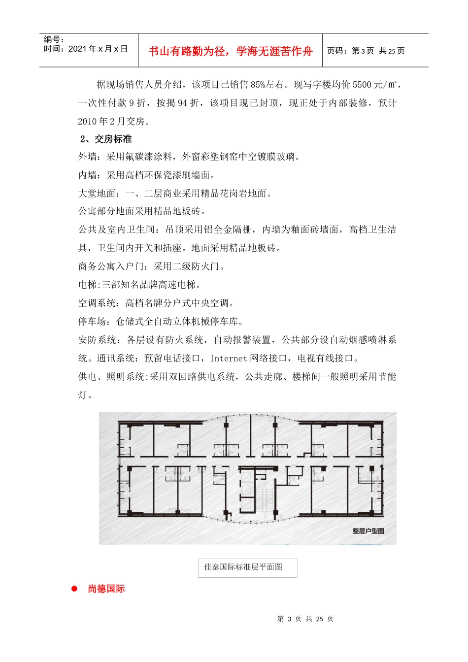 石家庄市写字楼市场调研情况介绍_第3页