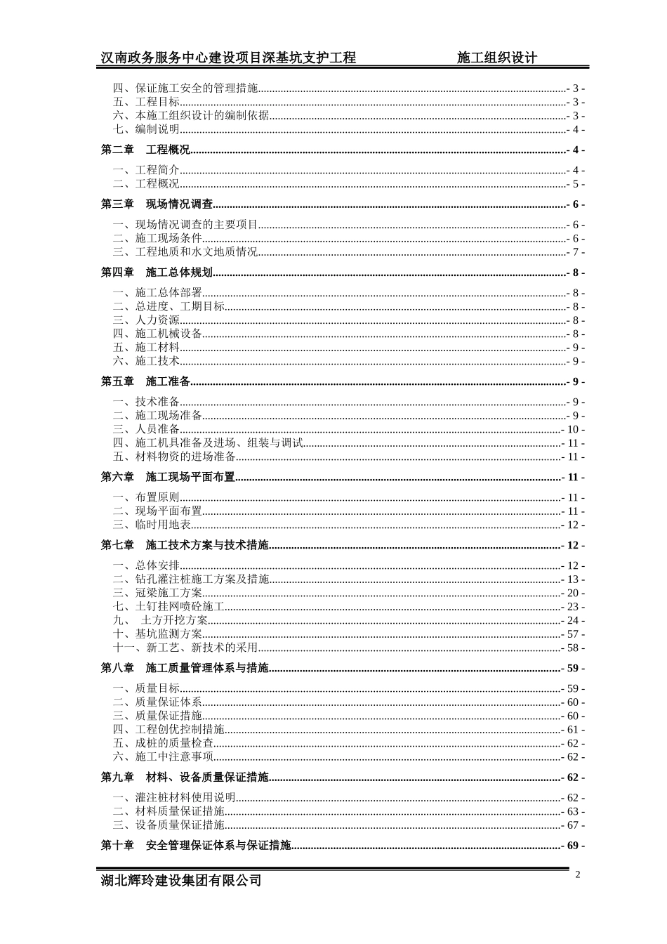 汉南政务服务中心建设项目深基坑支护工程施工组织设计(审定修改稿)_第3页