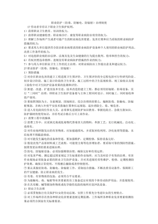 职业防ۥ护（防毒、防触电、防辐射）管理制度精选 
