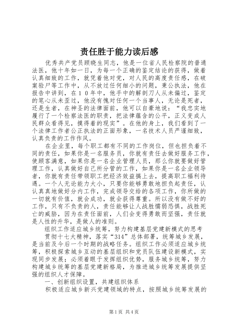 责任胜于能力读后感 (10)_第1页