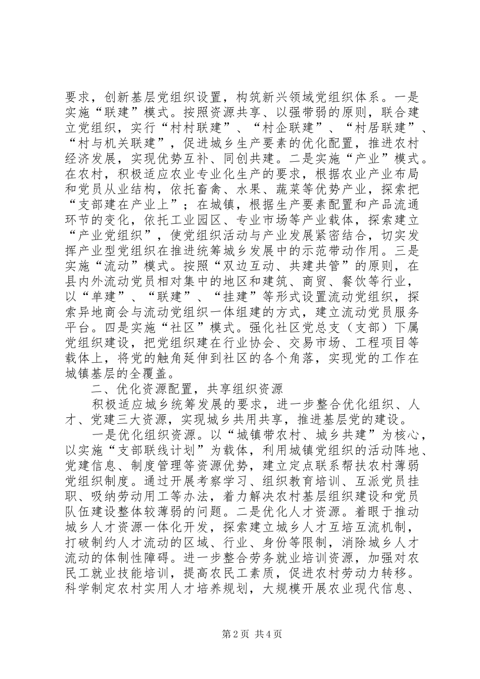 责任胜于能力读后感 (10)_第2页