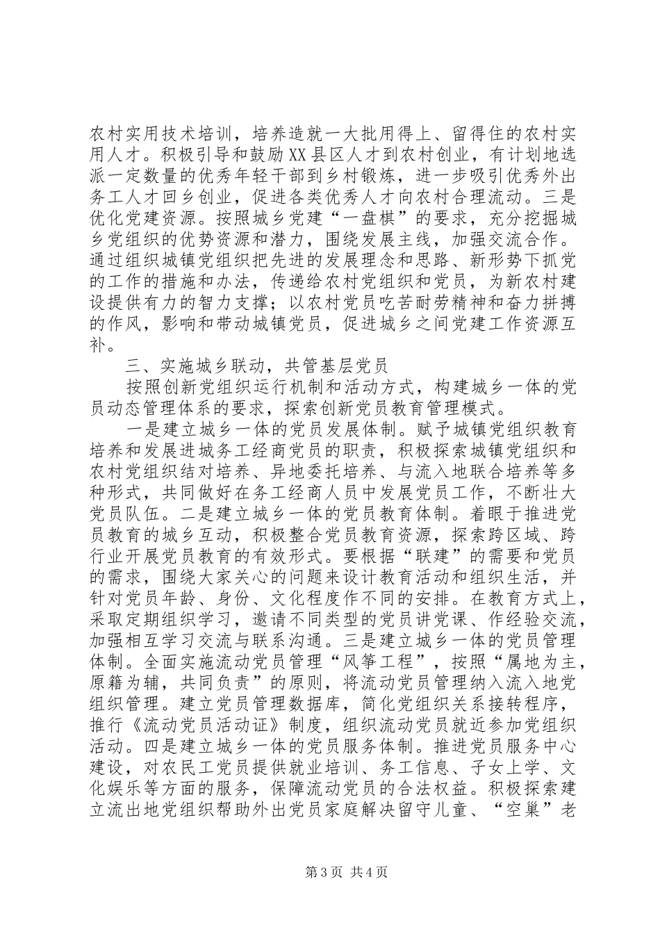 责任胜于能力读后感 (10)_第3页