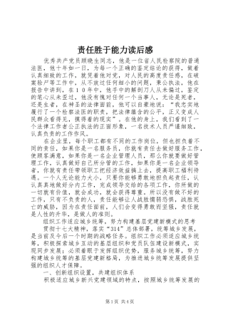 责任胜于能力读后感 (10)