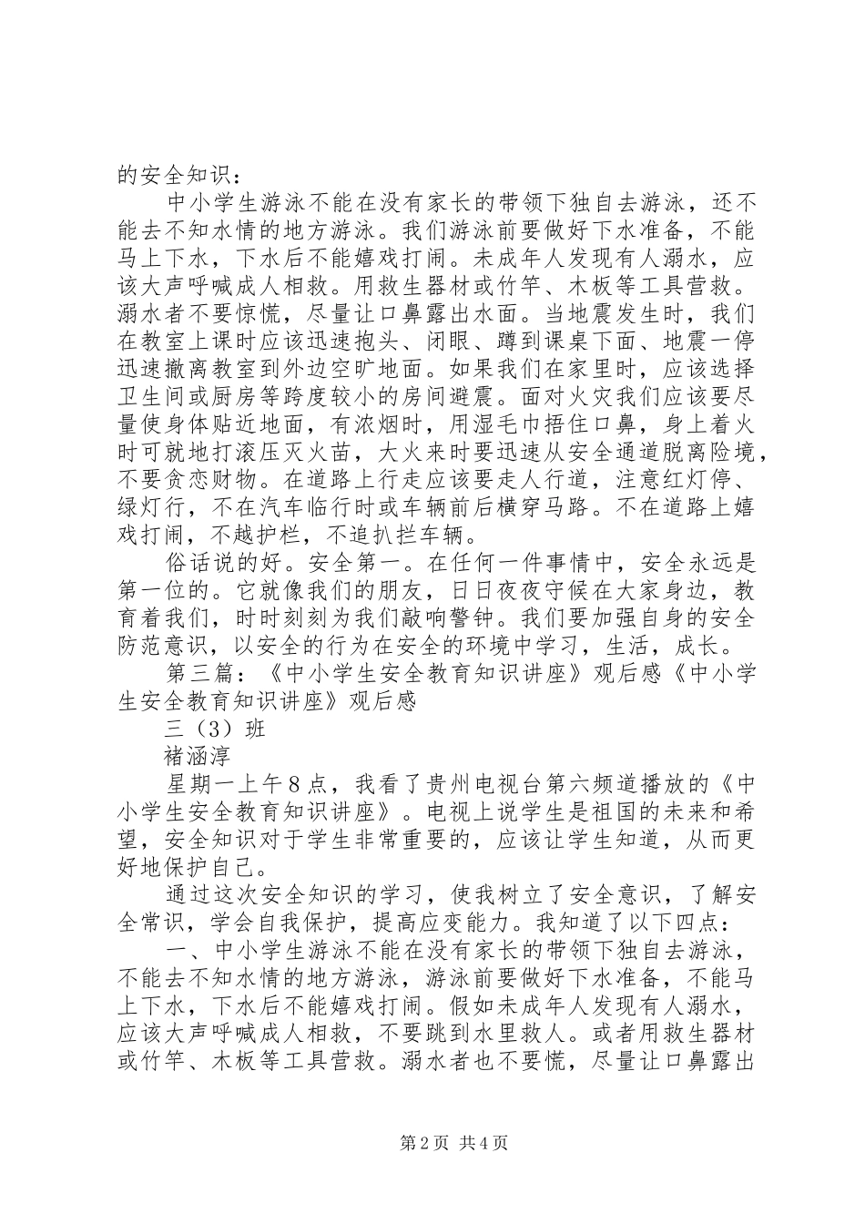 《中小学生安全教育知识讲座》观后感_第2页