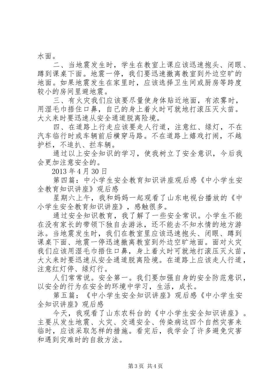《中小学生安全教育知识讲座》观后感_第3页