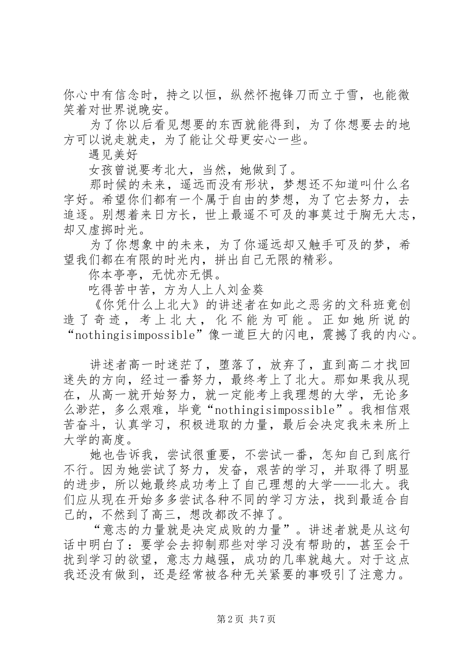 《你凭什么上北大》观后感_第2页
