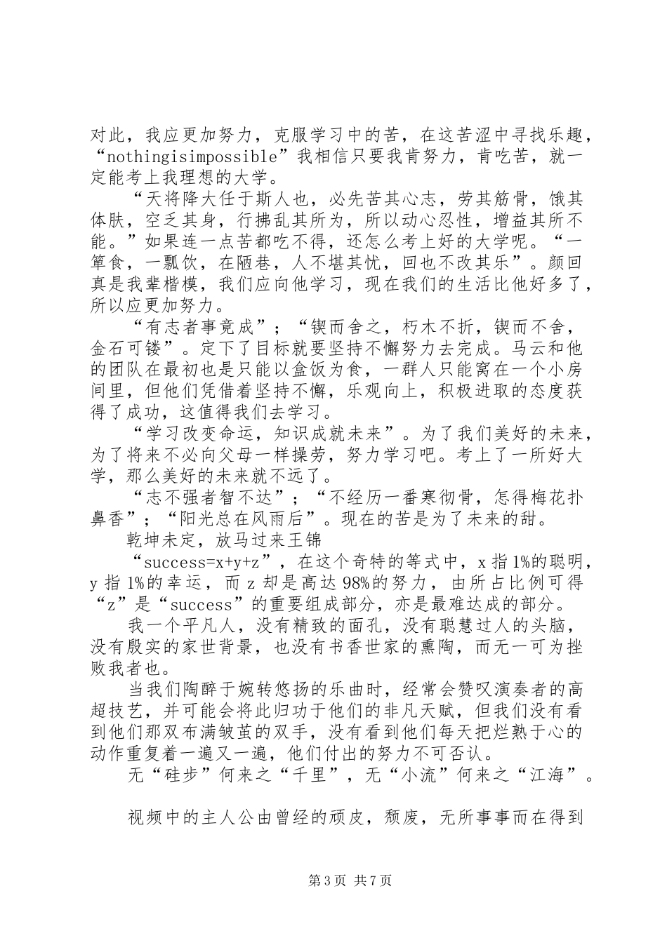 《你凭什么上北大》观后感_第3页