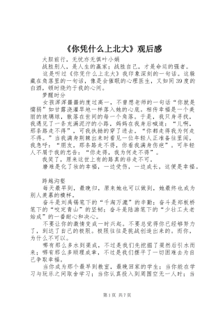 《你凭什么上北大》观后感