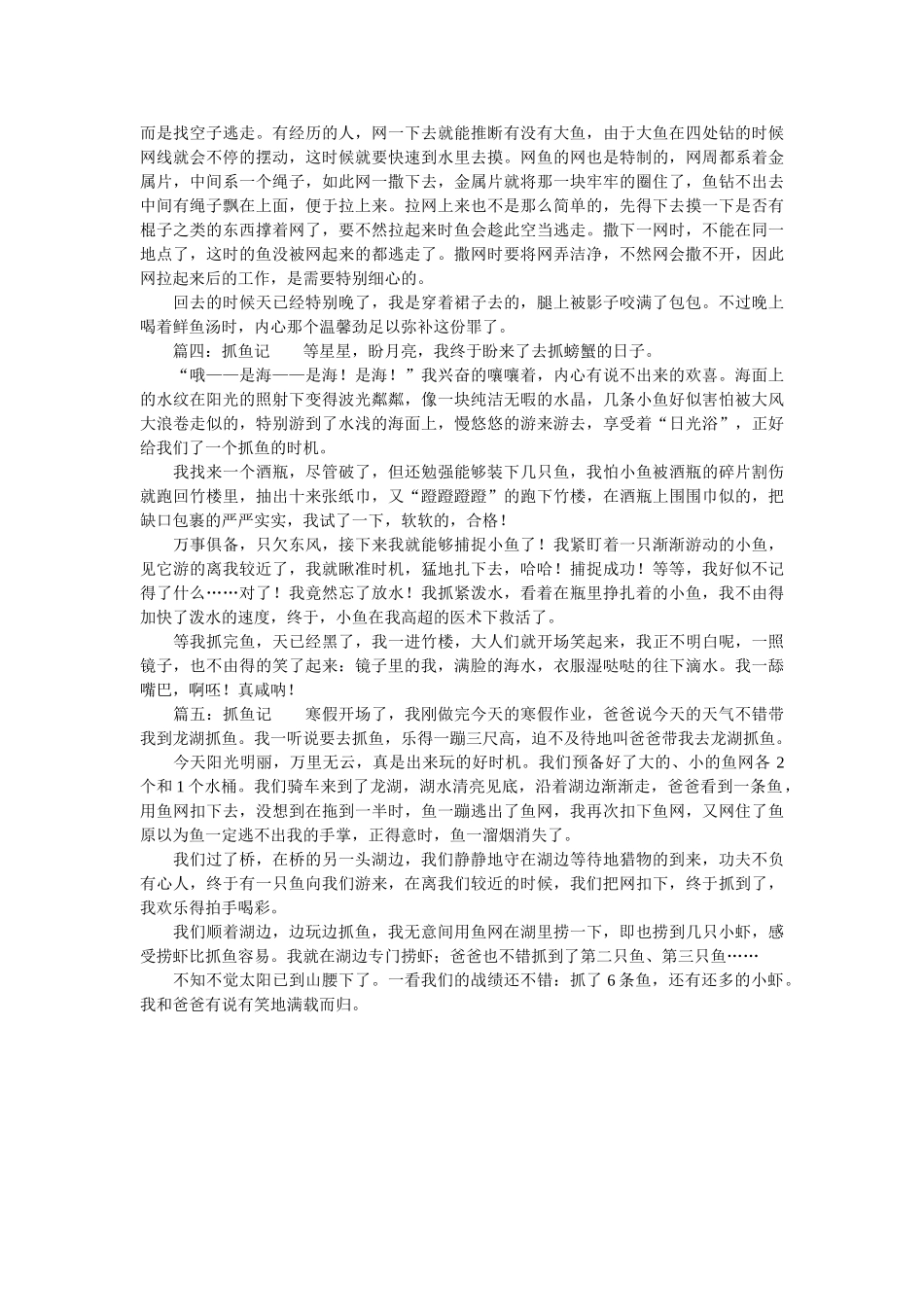 抓鱼小ۥ学作文精选 _第2页