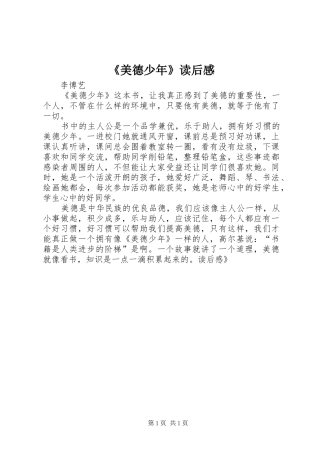《美德少年》读后感