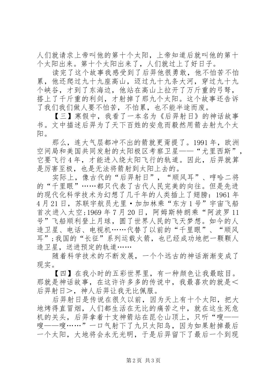 写后羿射日的读后感_第2页