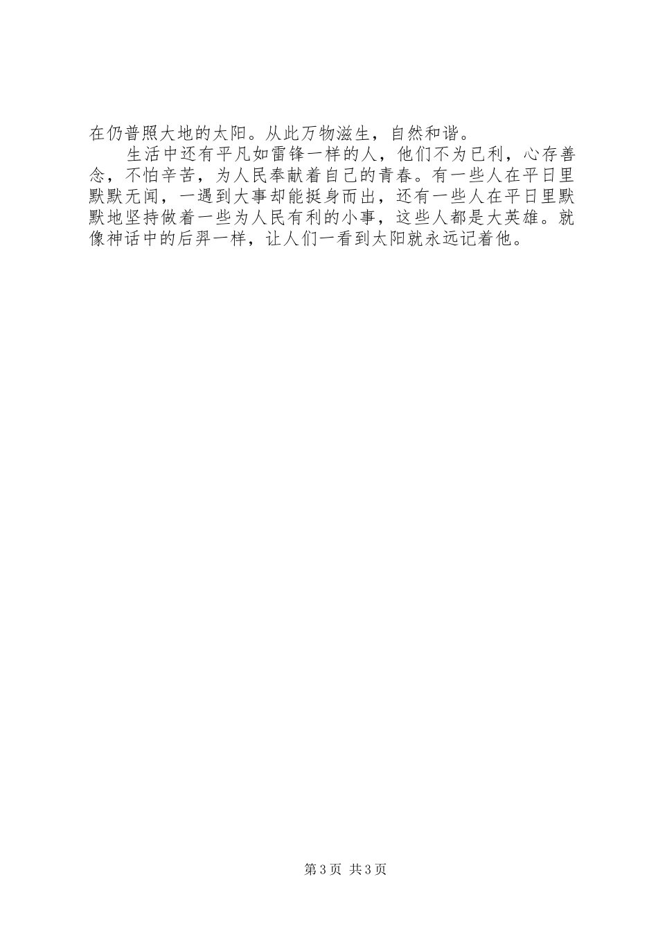 写后羿射日的读后感_第3页