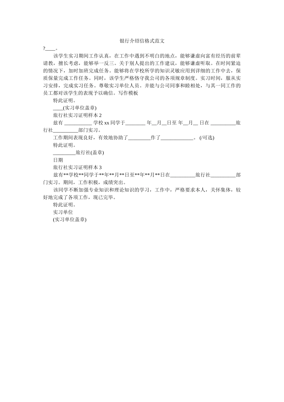 银行介ۥ绍信格式范文精选 _第1页