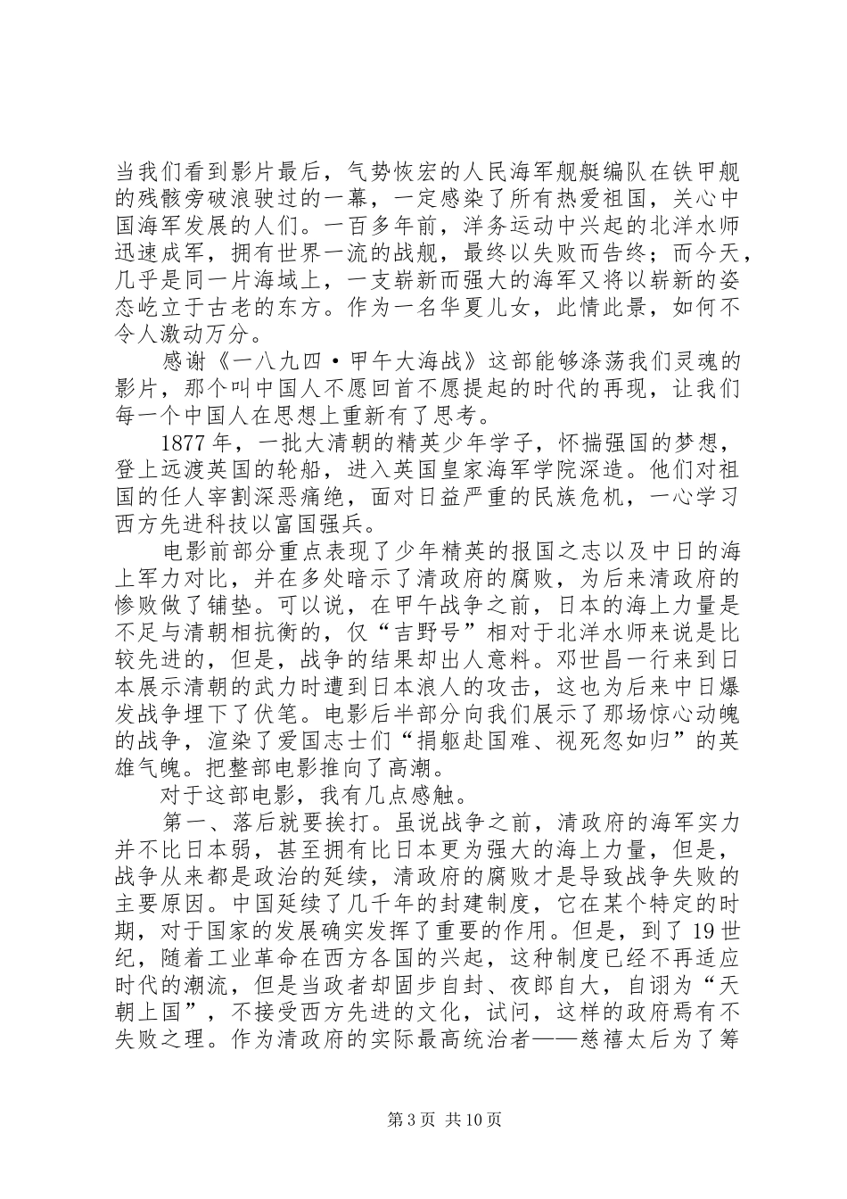 第一篇：甲午大海战观后感_第3页