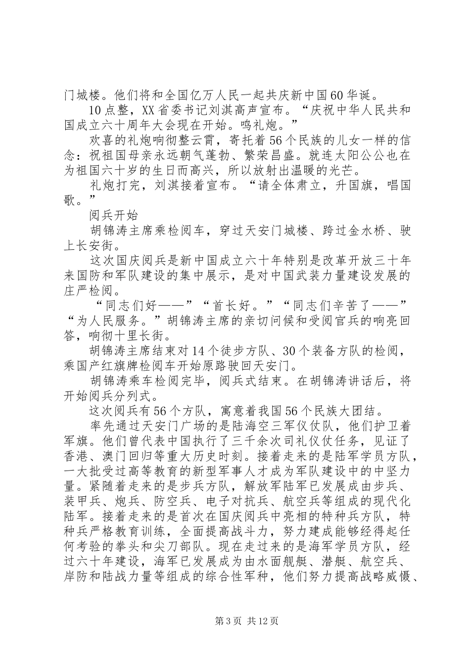 XX年国庆大阅兵观后感_第3页