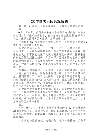 XX年国庆大阅兵观后感