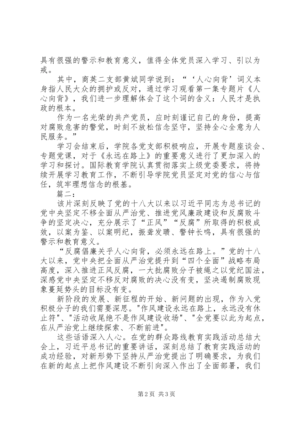 《永远在路上》的观后感心得_第2页