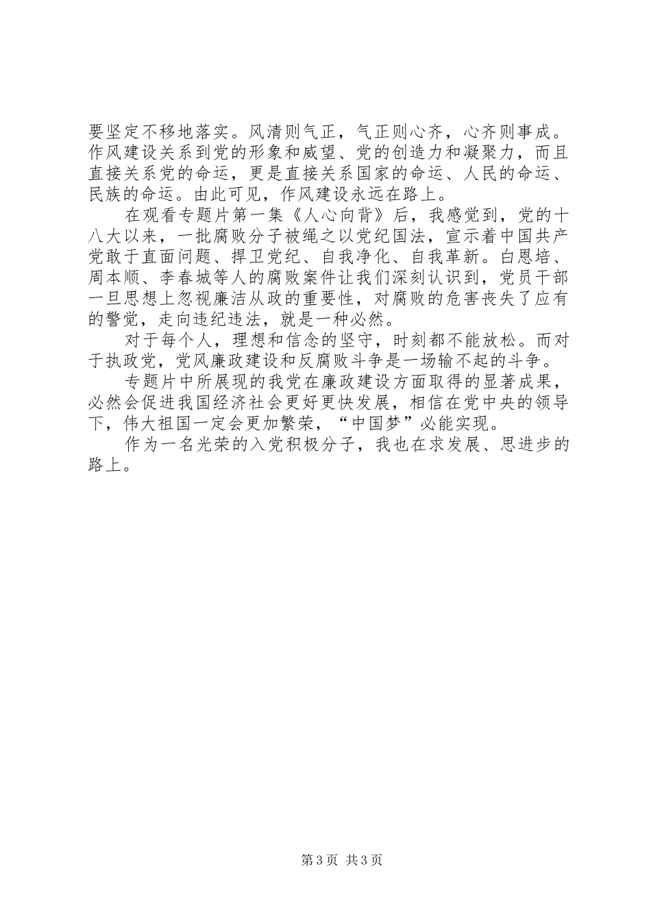 《永远在路上》的观后感心得_第3页