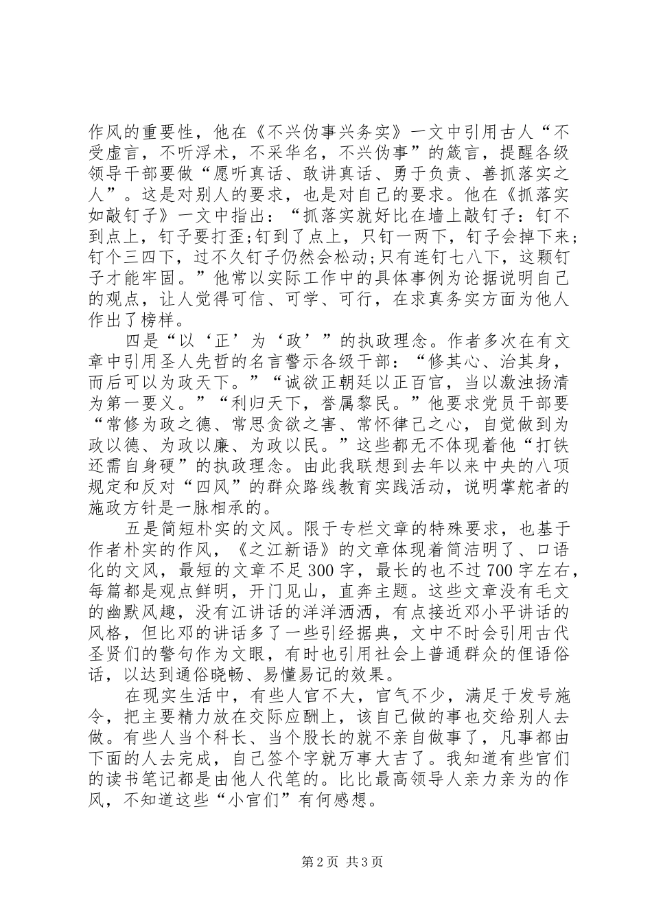 之江新语读后感1500字_第2页