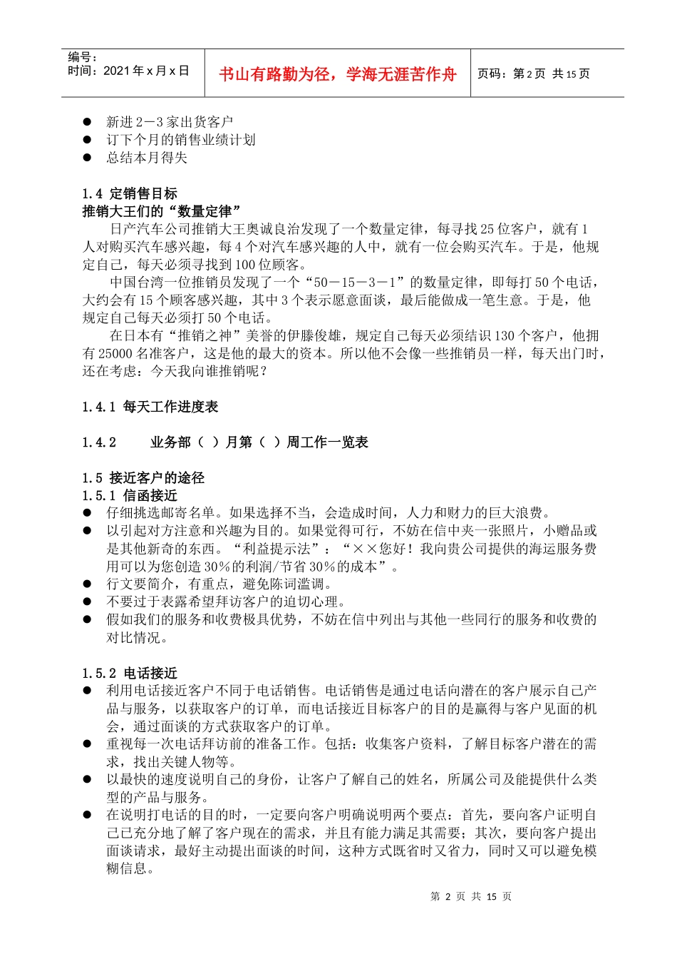 海运销售技巧_第2页