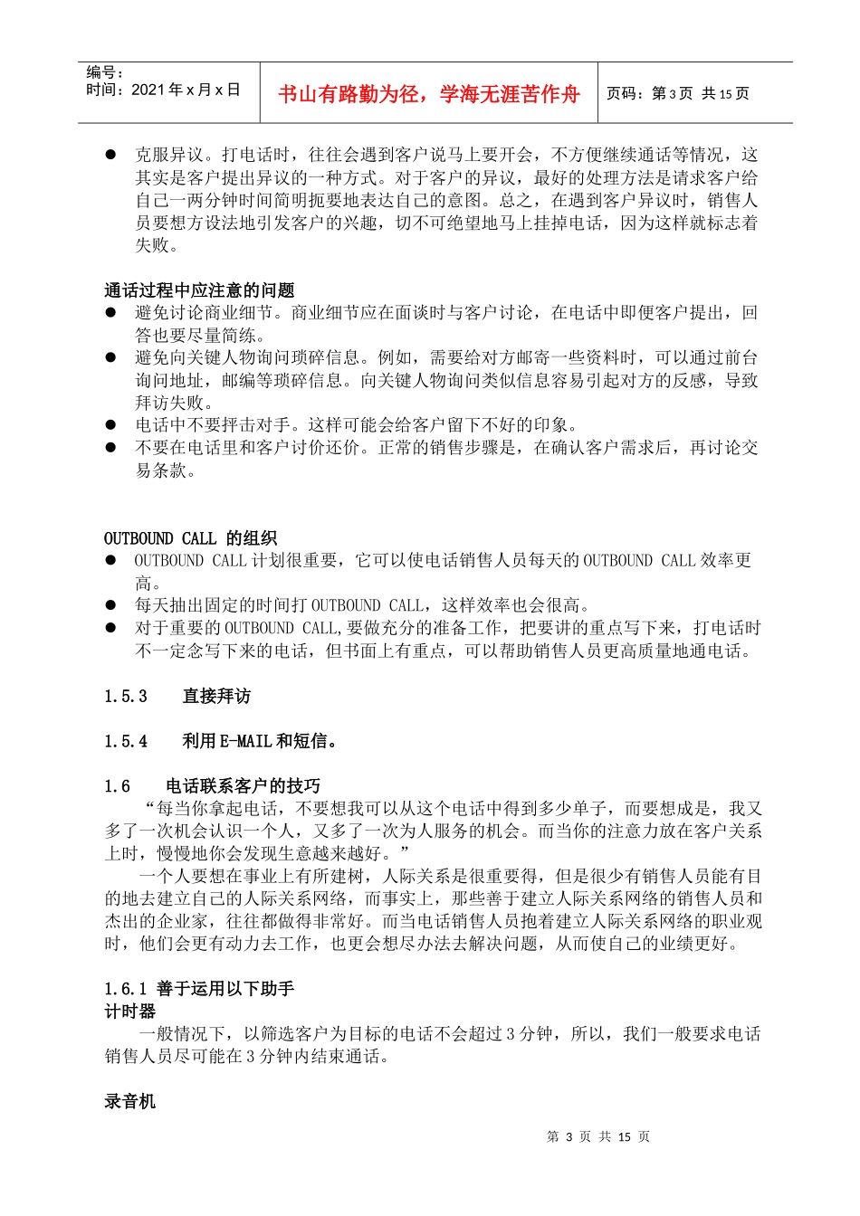 海运销售技巧_第3页