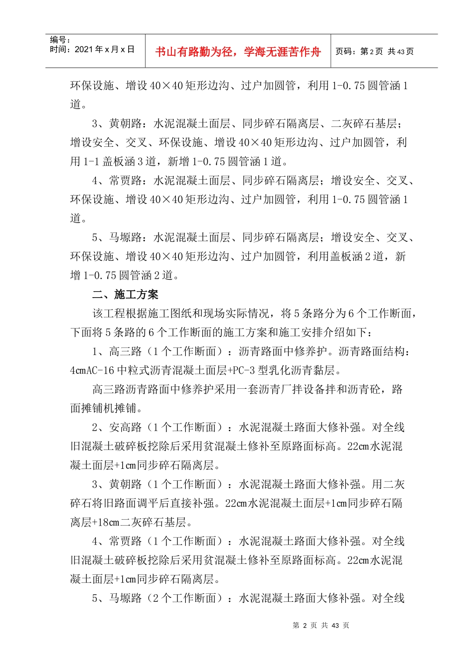 高陵道路施工方案_上报（DOC46页）_第3页
