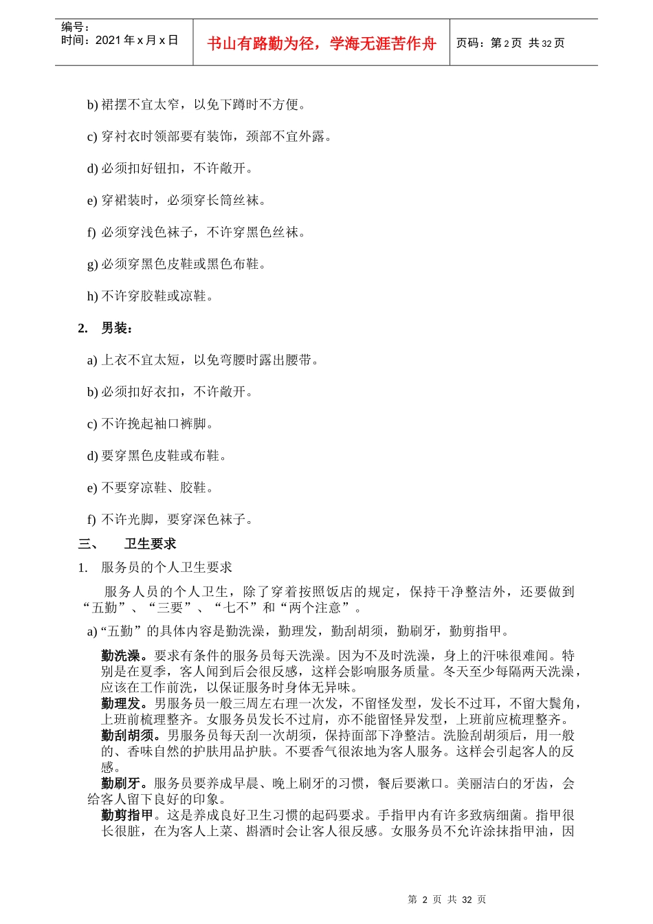 餐厅服务操作手册_第2页