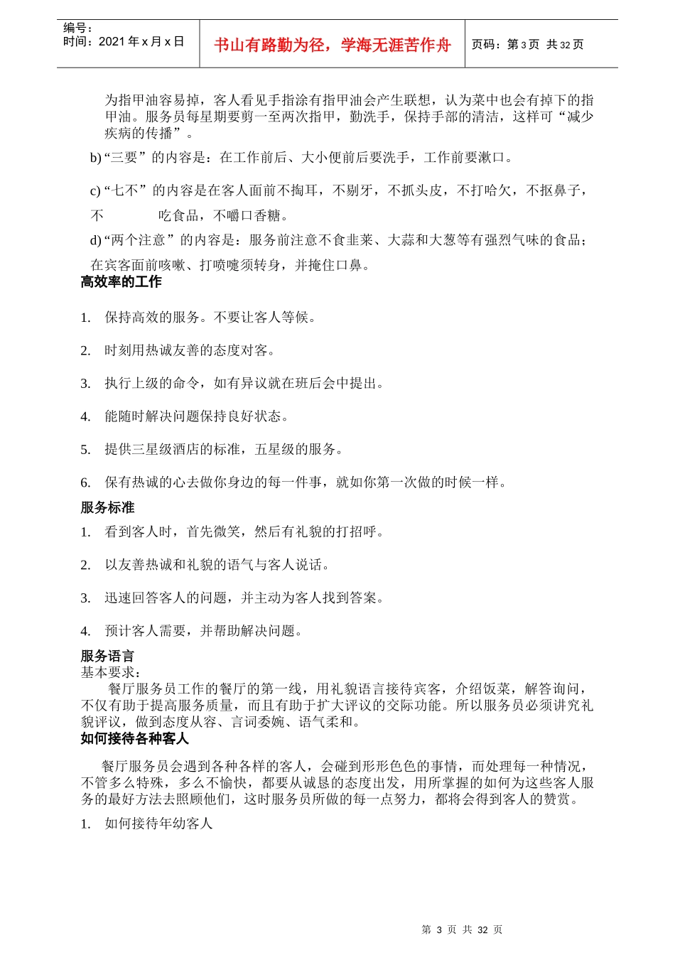 餐厅服务操作手册_第3页