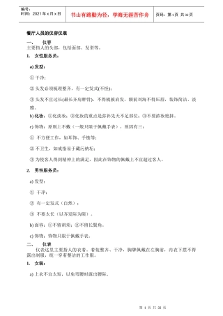 餐厅服务操作手册