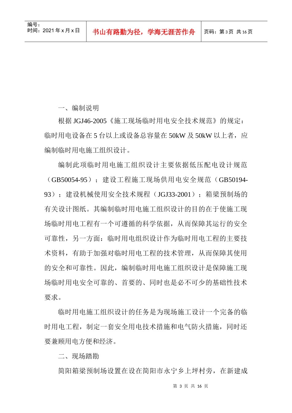 简阳梁场临时用电施工方案_第3页