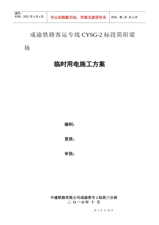 简阳梁场临时用电施工方案