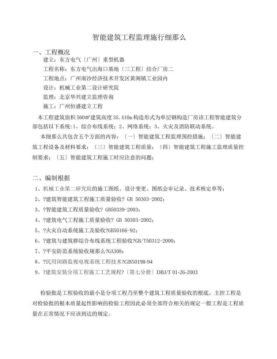 智能建筑工程监理实施细则_第1页