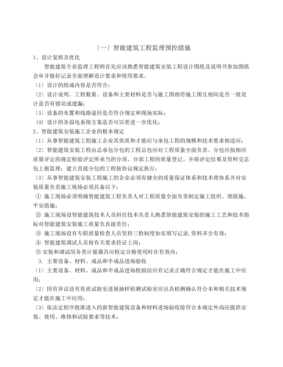 智能建筑工程监理实施细则_第2页