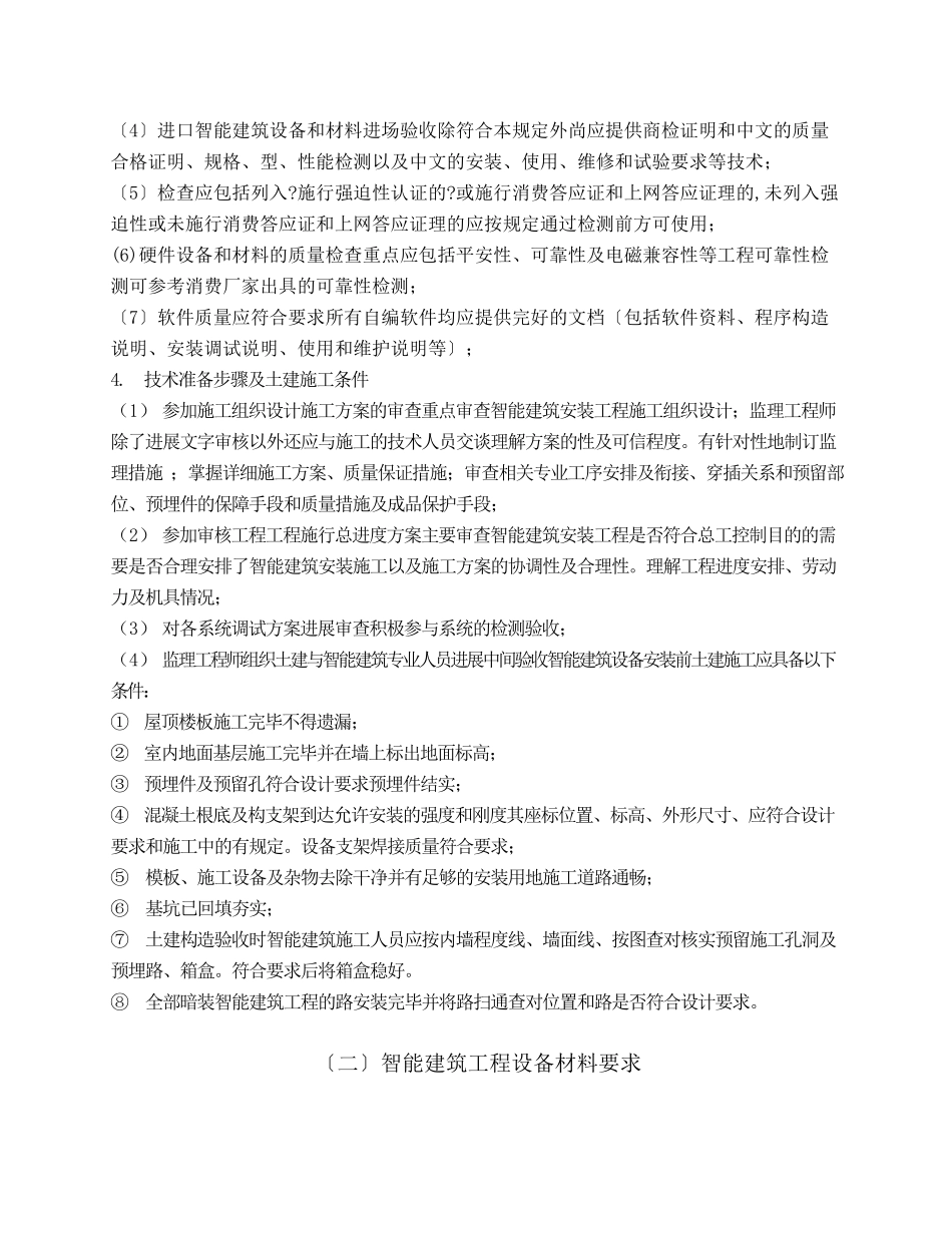 智能建筑工程监理实施细则_第3页