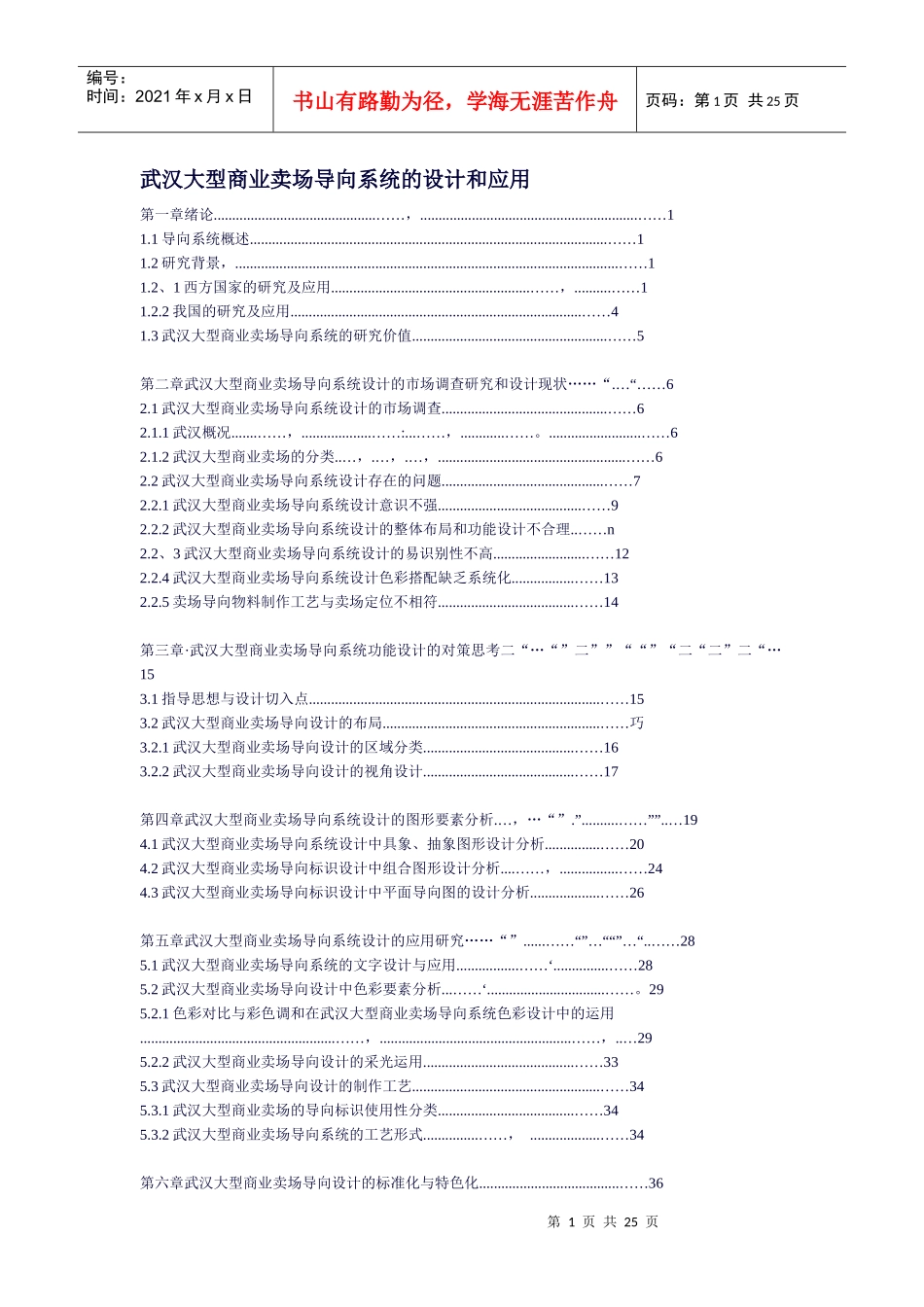 武汉大型商业卖场导向系统的设计和应用_第1页